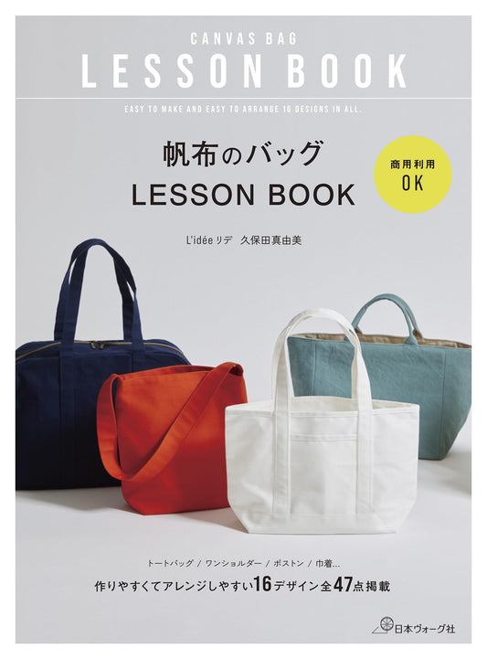 Japan | 帆布包教學手冊 | books 書籍