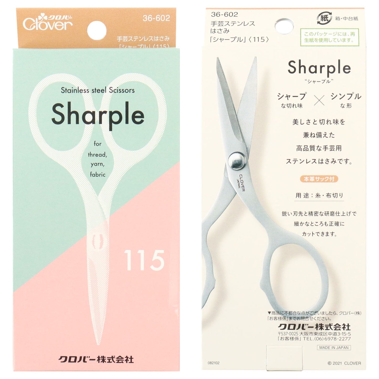 Clover Sewing Stainless Steel Scissors 工藝品不銹鋼剪刀 “Sharple” 115mm