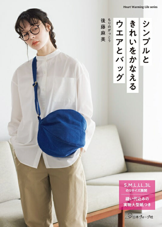 Japan | 簡單又漂亮的衣服和包包 | books 書籍