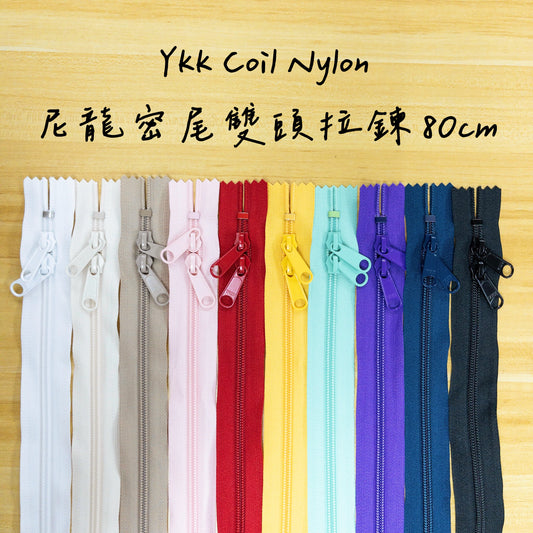 YKK Coil Nylon close end double slide zipper 80cm 10 colors YKK尼龍密尾雙頭拉鍊 80cm 10色