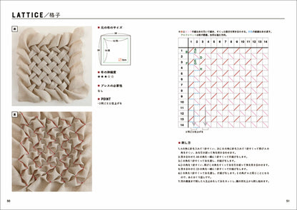 Japan | 布料製作的3D圖案：格子抽褶－你能看到的20種圖案和排列作品 | books 書籍