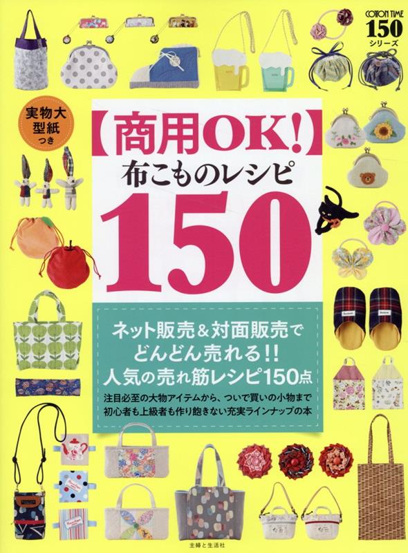 Japan | 150款布藝手作款式教學合集 | books 書籍