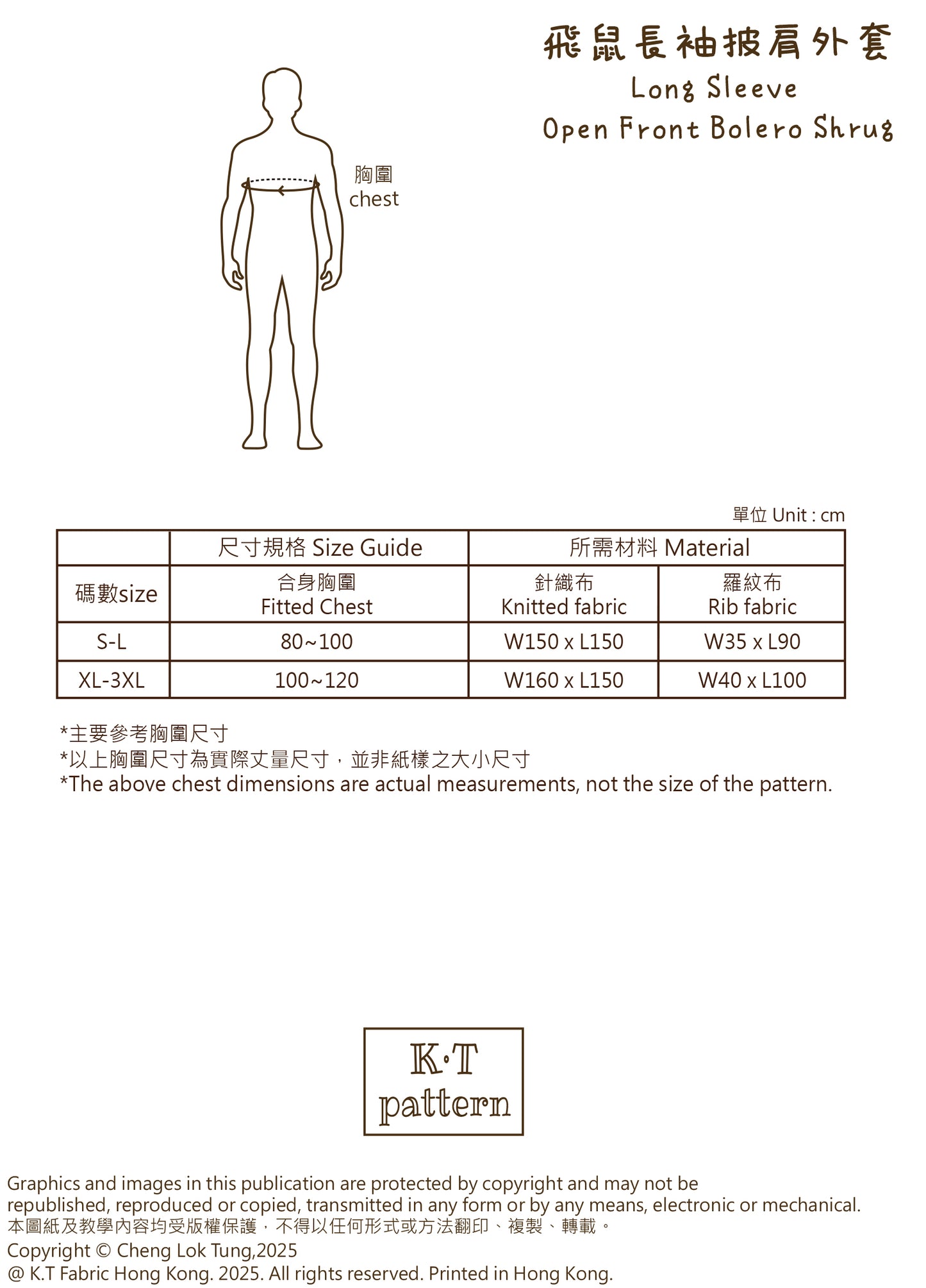 K·T Pattern | Long Sleeve Open Front Bolero Shrug 飛鼠長袖披肩外套 | pattern 紙樣(影片教學 sewing tutorial video)