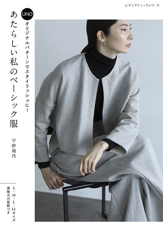 Japan | 我的新基本款衣服 | books 書籍