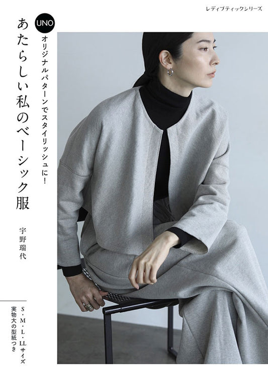 Japan | 我的新基本款衣服 | books 書籍
