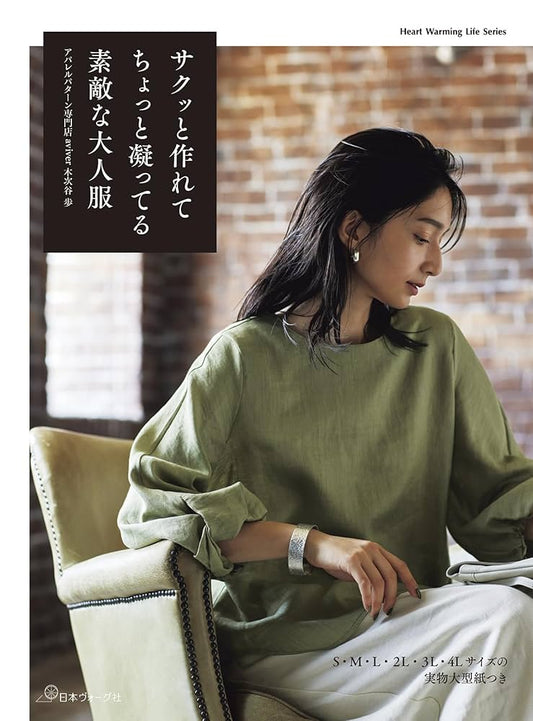 Japan | 製作簡單，略顯精緻，可愛的成人服裝 | books 書籍