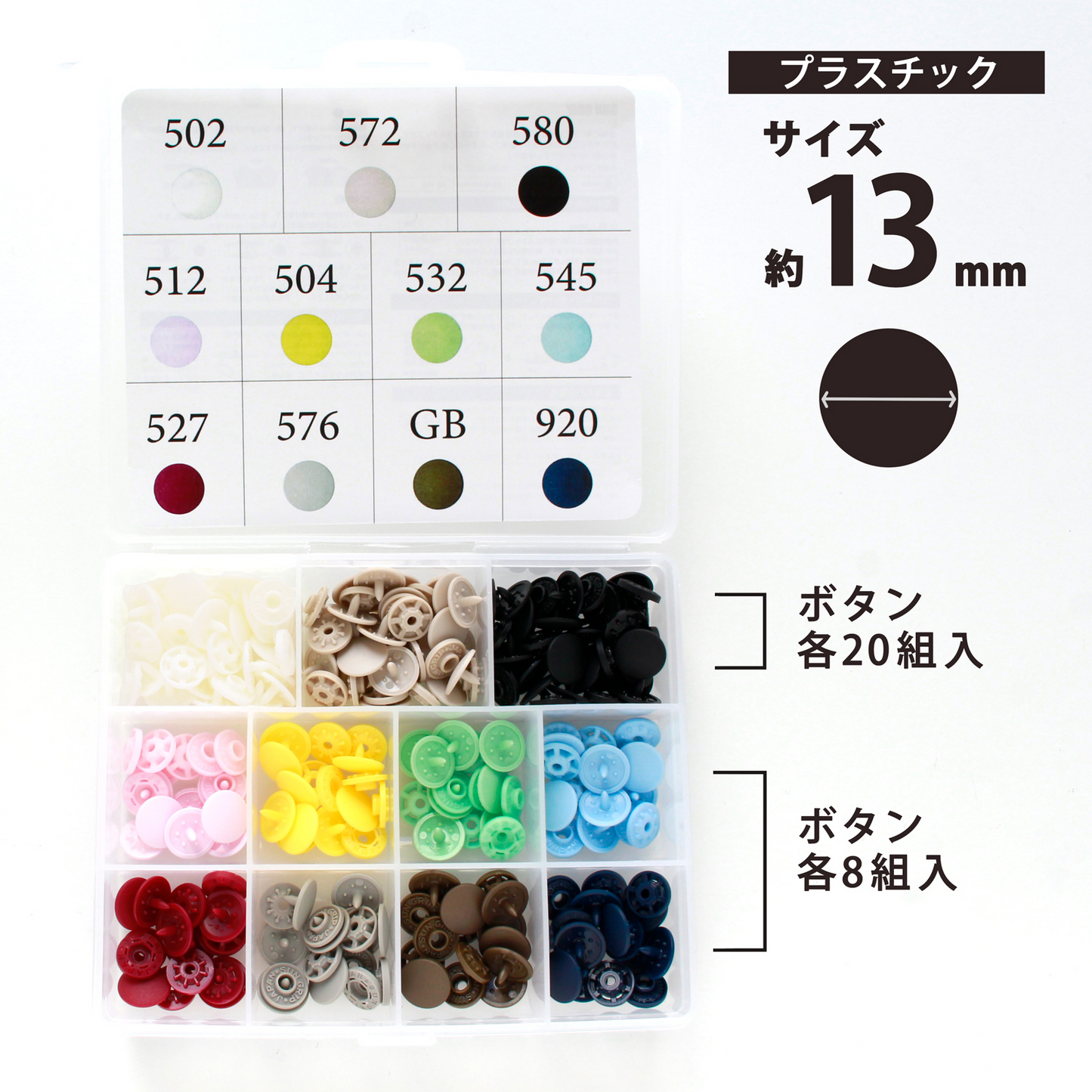 solid color rubber snap press machine button mini set 13mm 純色機用膠啪鈕小盒裝 (需使用打鈕機)