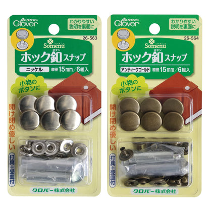 Clover metal snap button 15mm 6pcs with tools 金屬四合鈕 啪鈕 +打鈕工具 15mm 6對