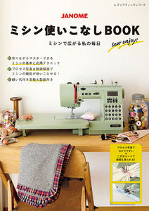 Japan | Janome sewing machine lesson book 縫紉機課本 | books 書籍