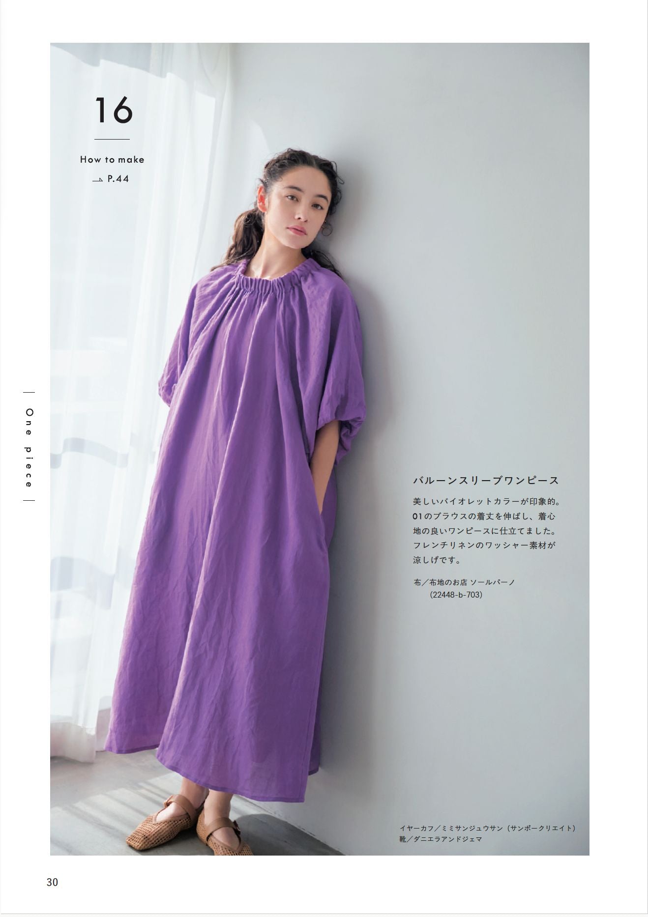 Japan | 造型師佐藤かな的縫紉書 | books 書籍