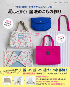 Japan | youTuber小春 easy pattern 簡單紙樣 | books 書籍