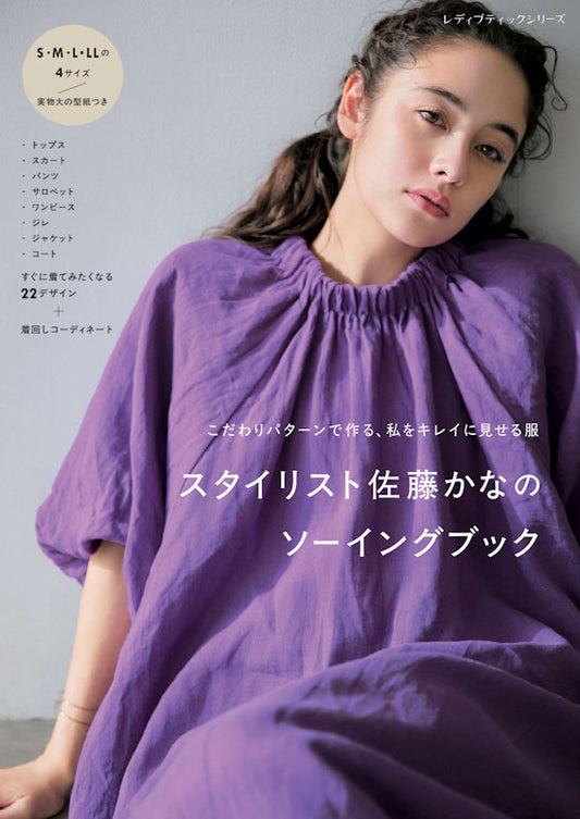Japan | 造型師佐藤かな的縫紉書 | books 書籍