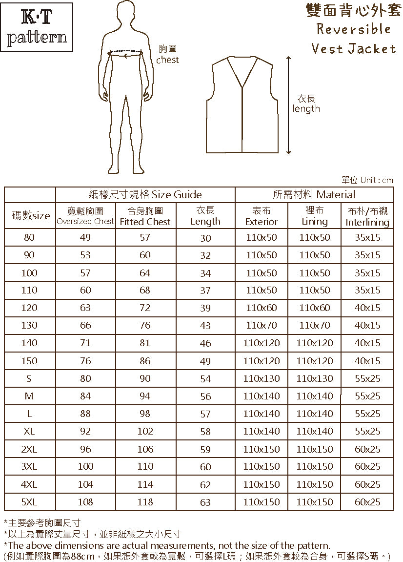 K·T Pattern | Reversible Vest Jacket 雙面背心外套 | pattern 紙樣(影片教學 sewing tutorial video)