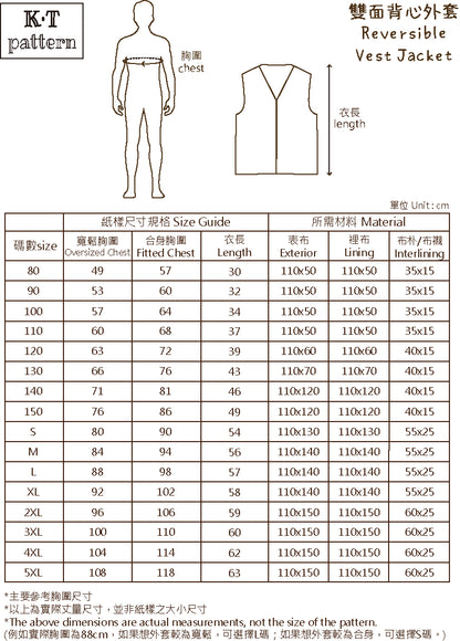 K·T Pattern | Reversible Vest Jacket 雙面背心外套 | pattern 紙樣(影片教學 sewing tutorial video)