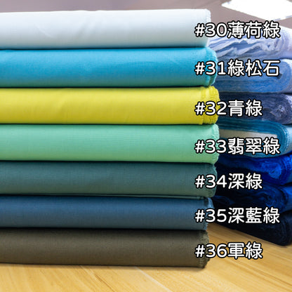 Japan | solid 純色薄棉 | cotton broadcloth 純棉 - 42colors