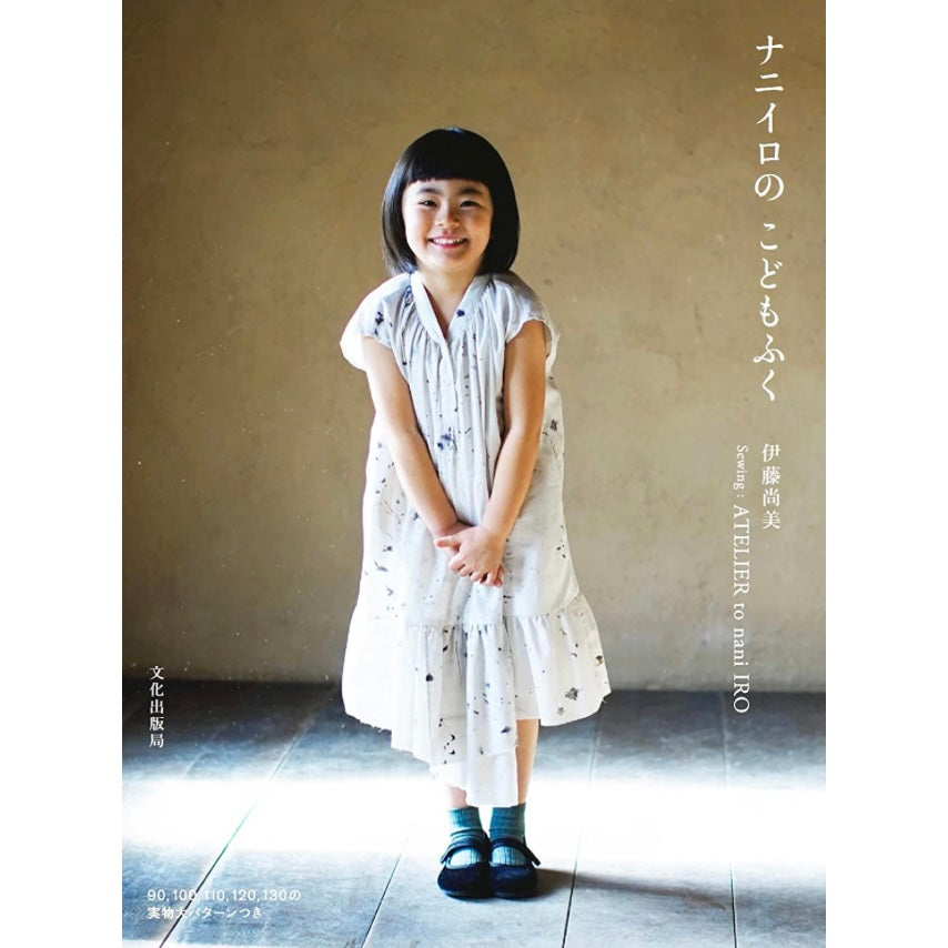 Japan | nani IRO 的童裝 | books 書籍