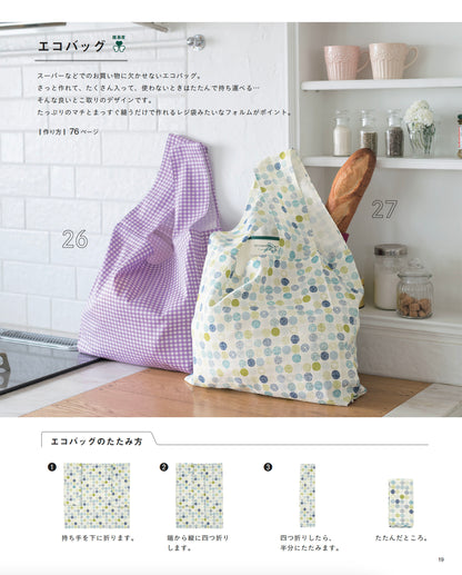 Japan | bags that don’t need paper patterns 不需要紙樣的包包 (for beginners 適合初學者 ) | books 書籍