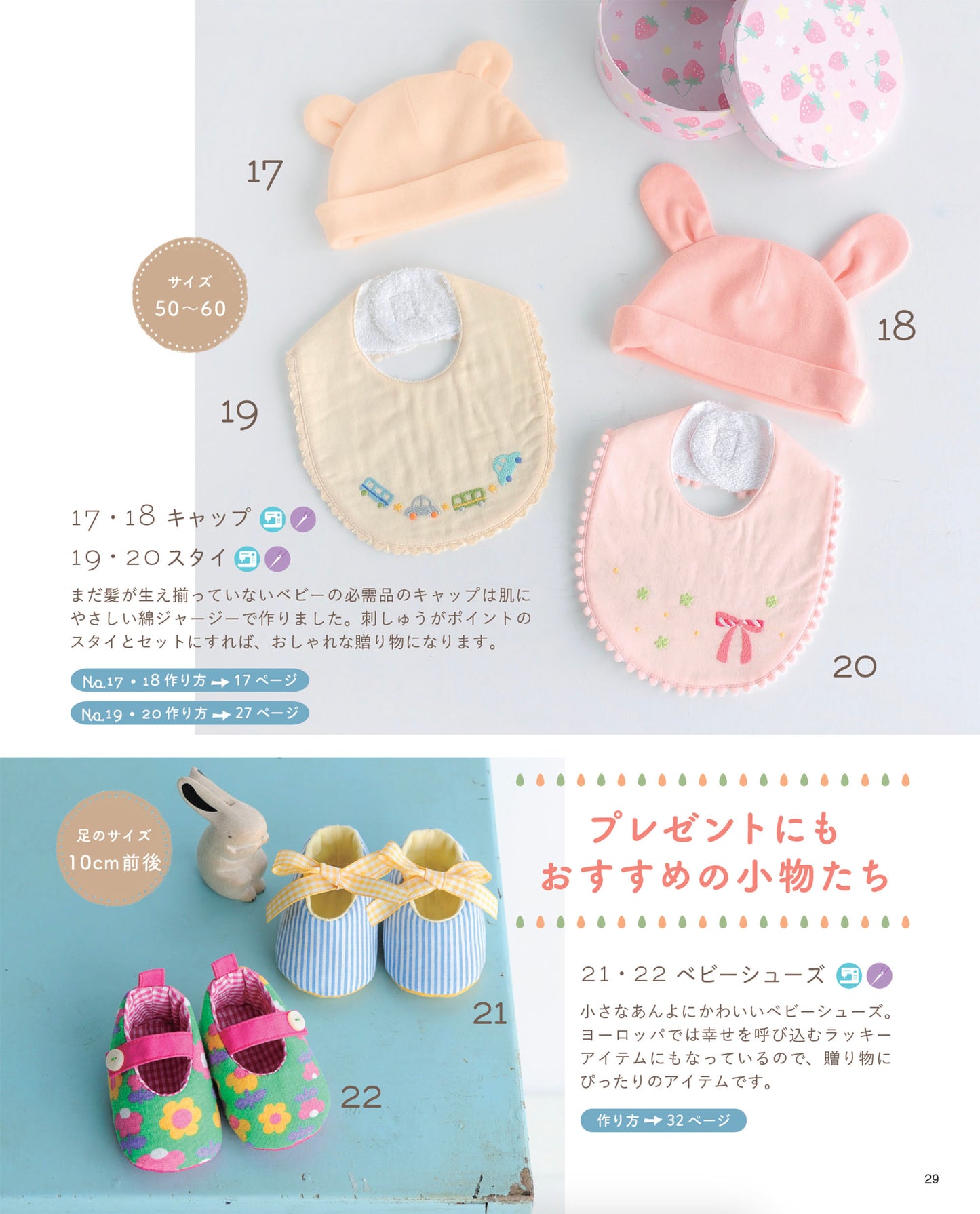 Japan | baby accessories and clothes 嬰兒配飾和衣服 | books 書籍