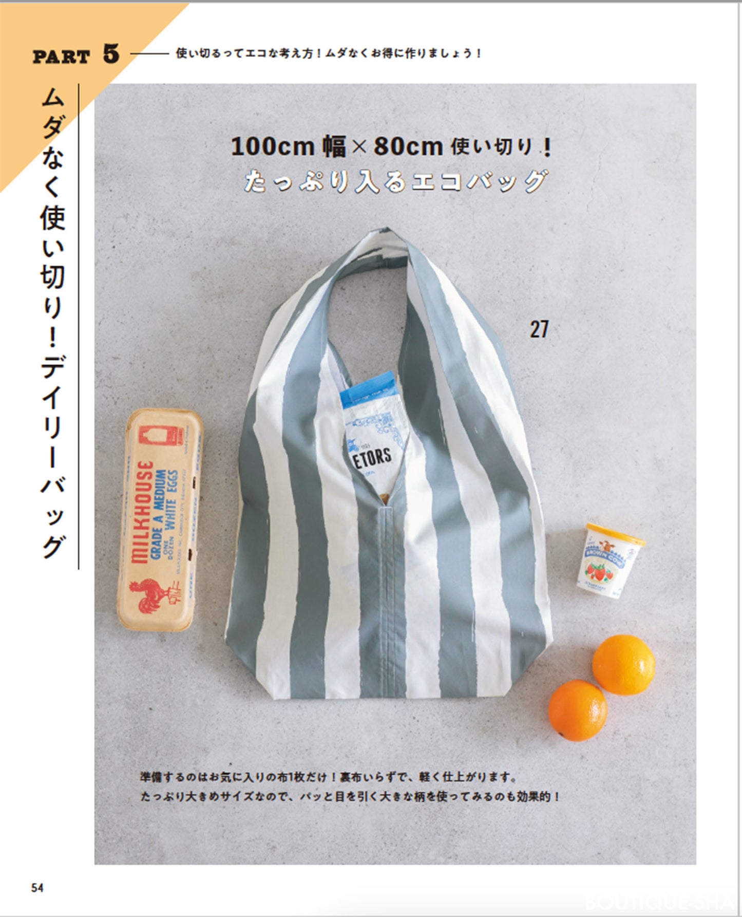 Japan | youTuber小春 easy pattern 簡單紙樣 | books 書籍