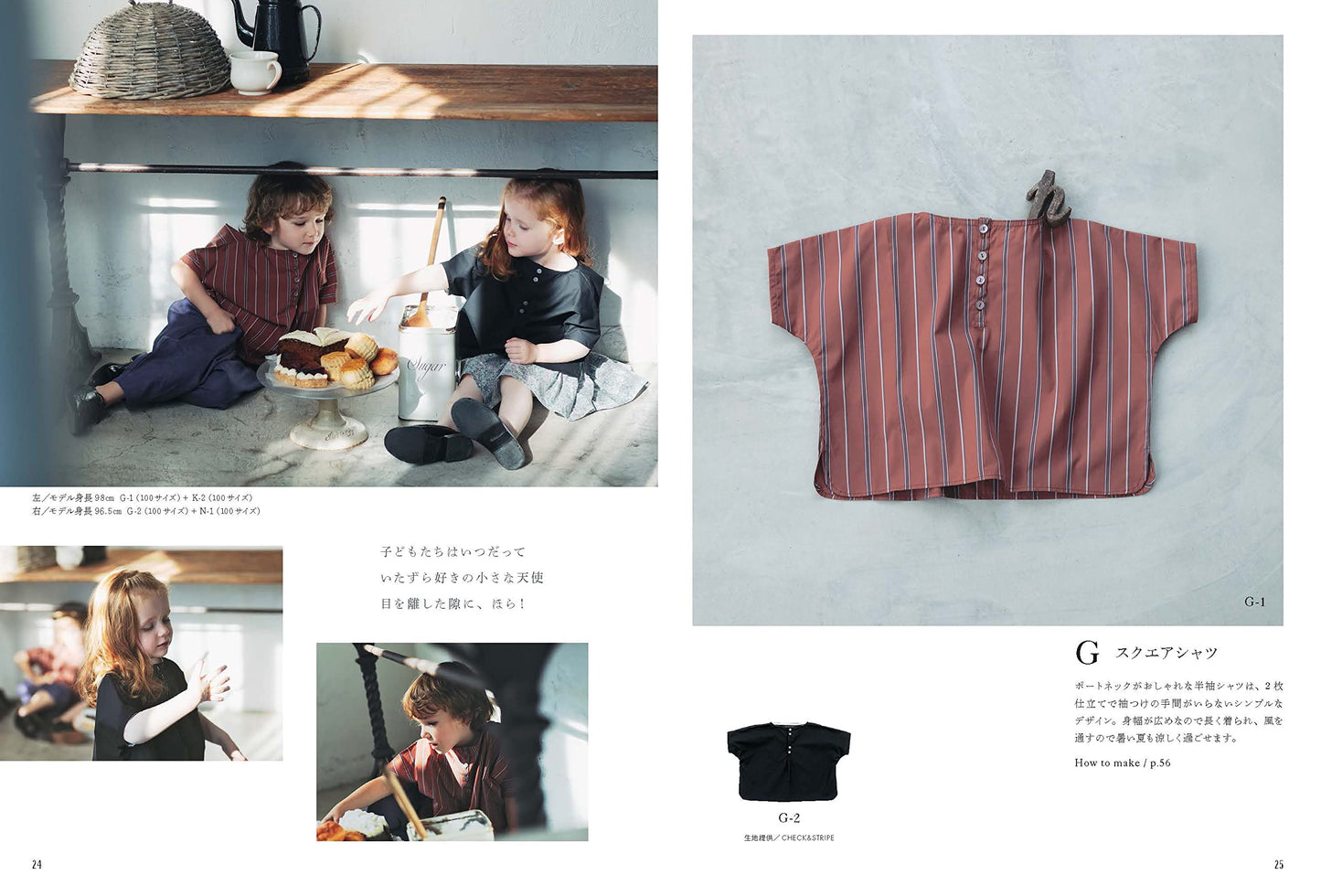 Japan | French-style Boys and girls' everyday wear & fashionable clothes 法國風格男女童日常裝&時尚裝