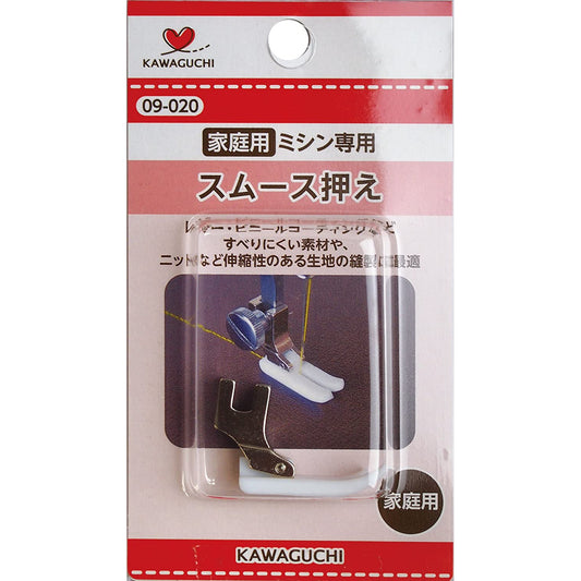 Kawaguchi household sewing machine presser foot for waterproof fabric/leather 家用衣車 防水布 皮革 膠靴壓腳