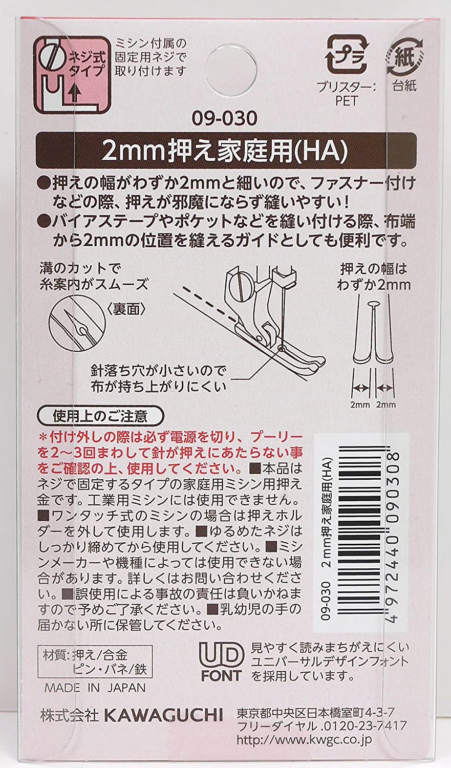 Kawaguchi household sewing machine 2mm presser foot 家用衣車 2mm壓腳 靴