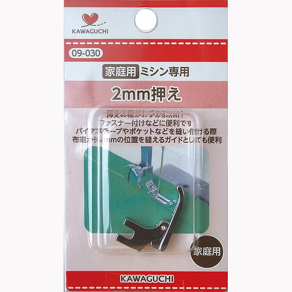 Kawaguchi household sewing machine 2mm presser foot 家用衣車 2mm壓腳 靴