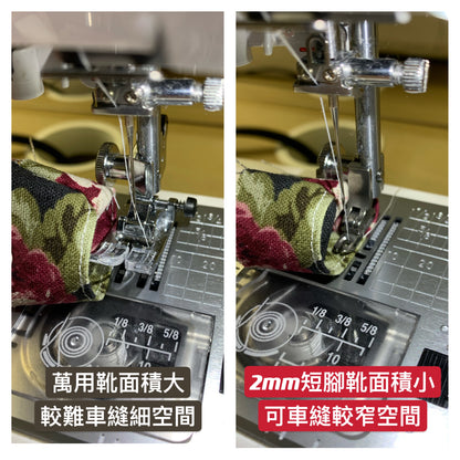 [台灣] 台灣製家用衣車專用2mm短腳靴 壓腳