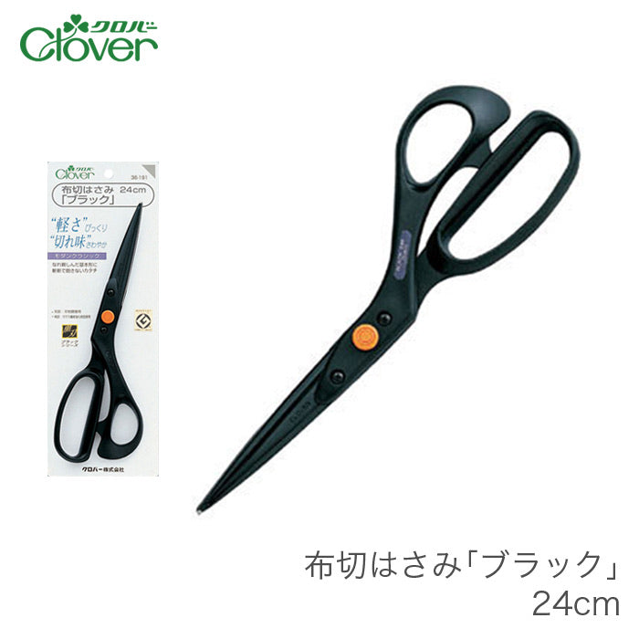 Clover sewing scissors ''black'' 輕身黑刃裁縫剪刀 24cm