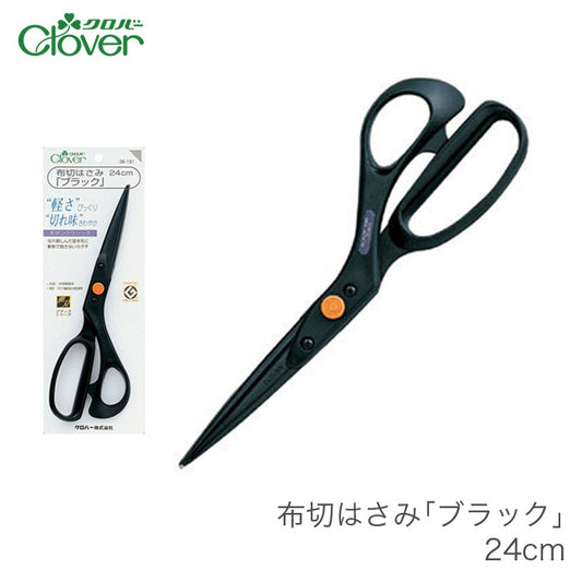 Clover sewing scissors ''black'' 輕身黑刃裁縫剪刀 24cm